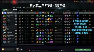 (有车位)欢乐DOTA上车来