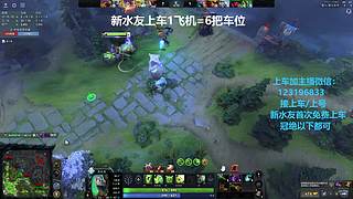 (有车位)欢乐DOTA上车来
