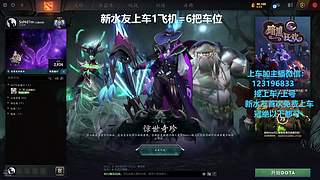 (有车位)欢乐DOTA上车来