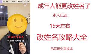 成年人能更改姓名了