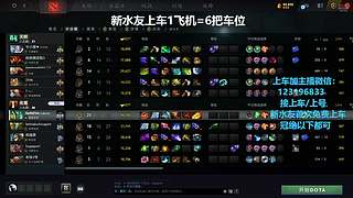 (有车位)欢乐DOTA上车来