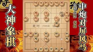 国内唯一神级大师：大神象棋 现场教学