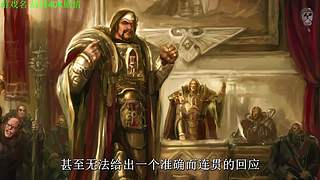 【管子】战锤剧情 另类高能搞笑主播
