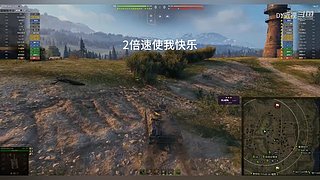 坦克世界三环教学