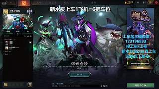 (有车位)欢乐DOTA上车来