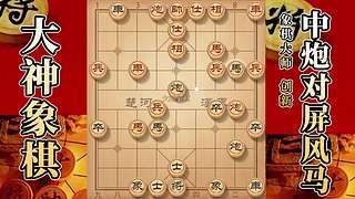 国内唯一神级大师：大神象棋 现场教学