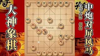 国内唯一神级大师：大神象棋 现场教学
