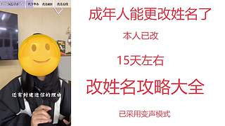 成年人能更改姓名了