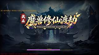 玩玩魔兽RPG 2113049