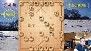 独孤九剑，象棋巅峰布局