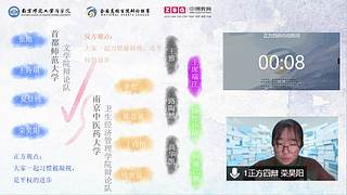 世院辩|世界高校学院辩论邀请赛