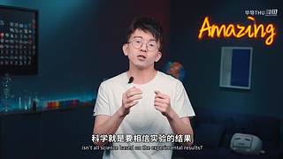 【毕导】数理化狂热爱好者