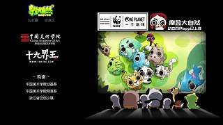 摩登大自然开播哦