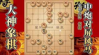 国内唯一神级大师：大神象棋 现场教学