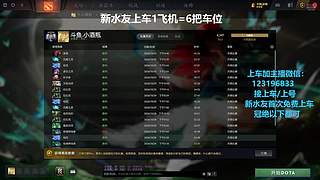(有车位)欢乐DOTA上车来