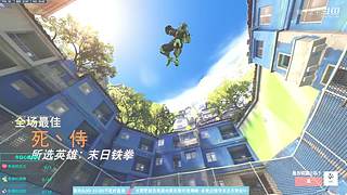 守望2鱼塘娱乐教学~长期轮播求关注栓Q~