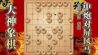 国内唯一神级大师：大神象棋 现场教学