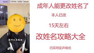 成年人能更改姓名了