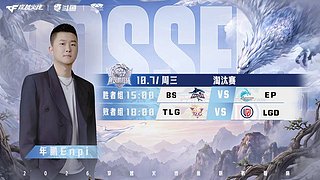 预告丨2026鱼跃鹏程杯BSvsEP