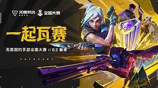 瓦手全国大赛平台决赛