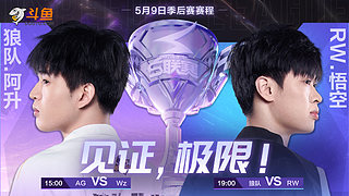 直播丨AG vs Wz