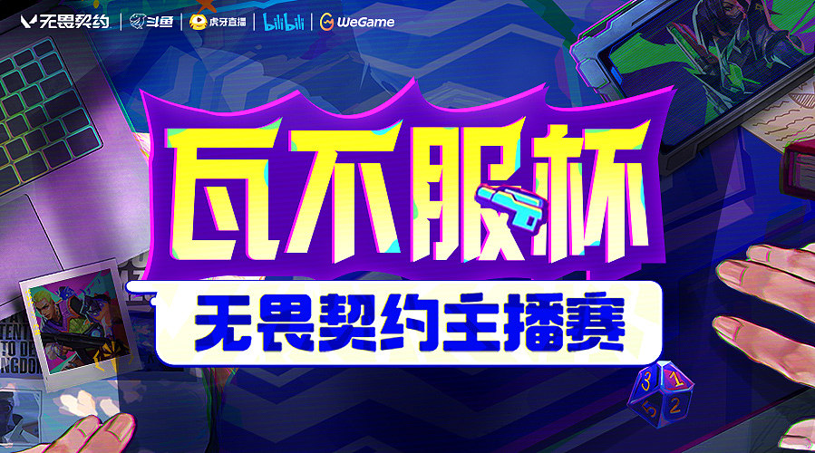 【直播】玩机器 VS QUQU 瓦不服杯