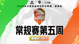 TKL vs Wz 2026K甲夏季赛
