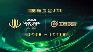 重播 | ACL王者榮耀資格賽