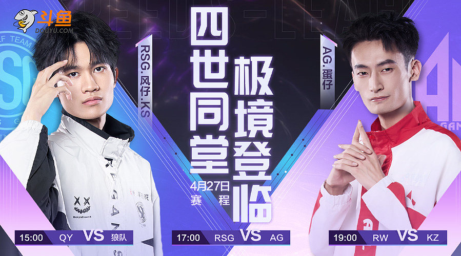 预告｜1日15点 QY vs Wz