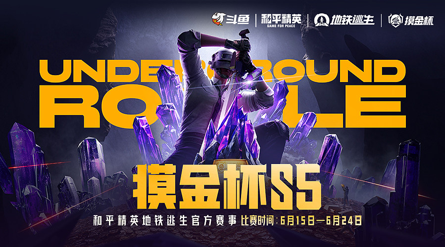 重播 | 摸金杯S5单排赛-小组赛D1