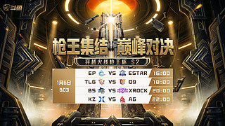 重播丨枪王杯淘汰赛