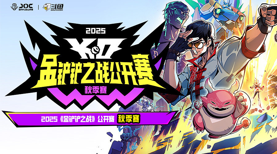 金铲铲之战高校赛全国总决赛