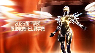 重播丨PEL夏季赛常规赛W1D3