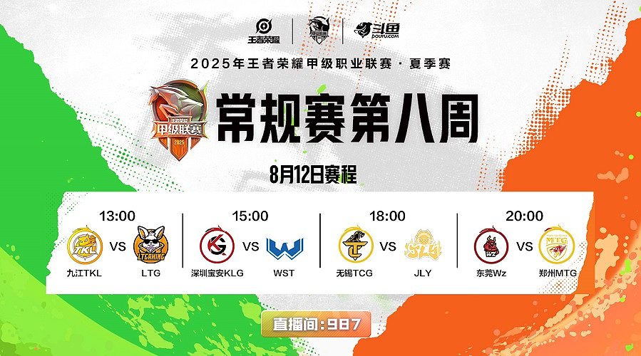 预告 | 16日13点 JLYvsWz	
