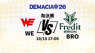 预告 | 15日17点WE vs BRO