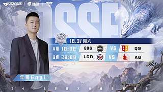 预告丨2026鱼跃鹏程杯EDGvsQ9