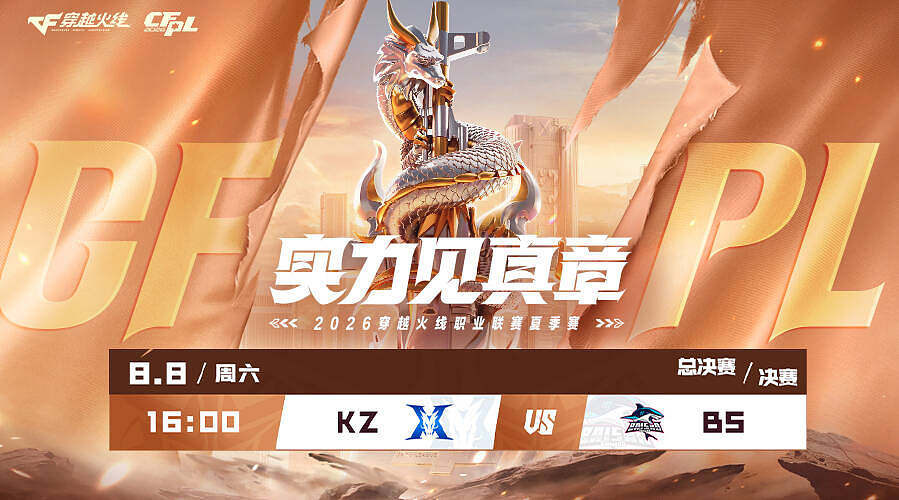 直播丨恭喜白鲨夺得CFPL夏季总决赛冠军