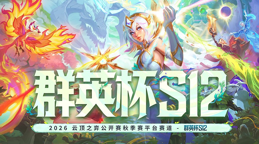 19点群英杯-瑞士轮