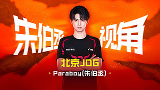 【PEL春季赛常规赛】官方视角2