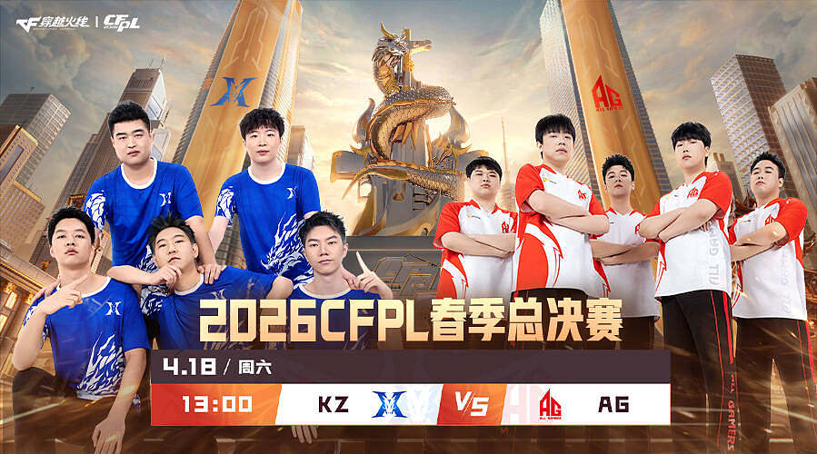 4月18日13:00CFPL春季总决赛！