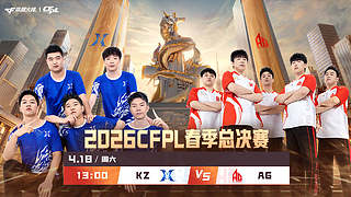 4月18日13:00CFPL春季总决赛！