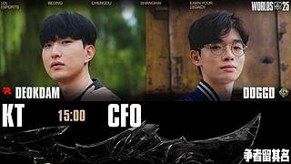 预告 | 29日15点KT vs CFO