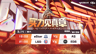 预告丨CFPL春季常规赛eS vs AG