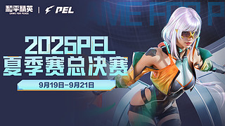 重播丨PEL夏季赛季后赛D4