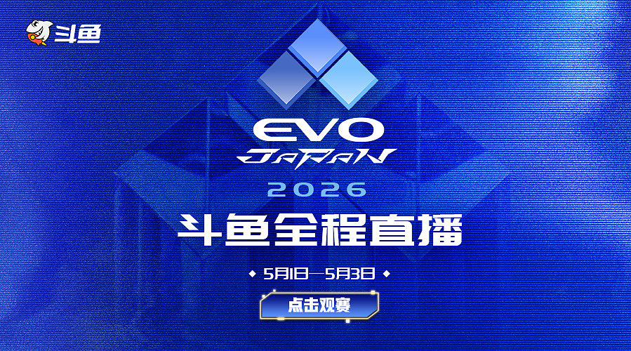 EVO DAY2 铁拳8/街霸6小组赛