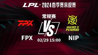 29日15点常规赛FPX vs NIP