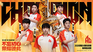 恭喜AG获得cfpl春季赛冠军！