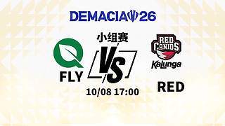 预告丨8日17点 FLYvsRED