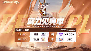 预告丨CFPL夏季常规赛白鲨 VS XR
