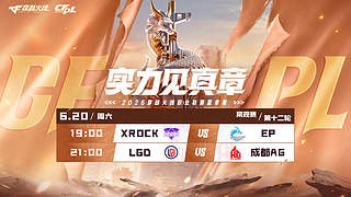 预告丨CFPL夏季常规赛XR VS EP